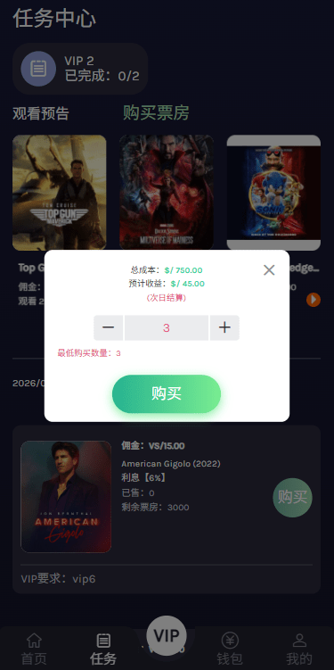 【优选代售】多语言视频任务系统/电影VIP任务/视频返利/前端uniapp - 截图2