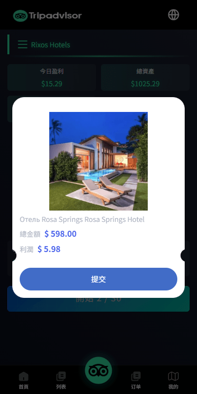 【优选代售】多语言酒店抢单刷单系统/卡单连单/信用分/海外刷单 - 截图3