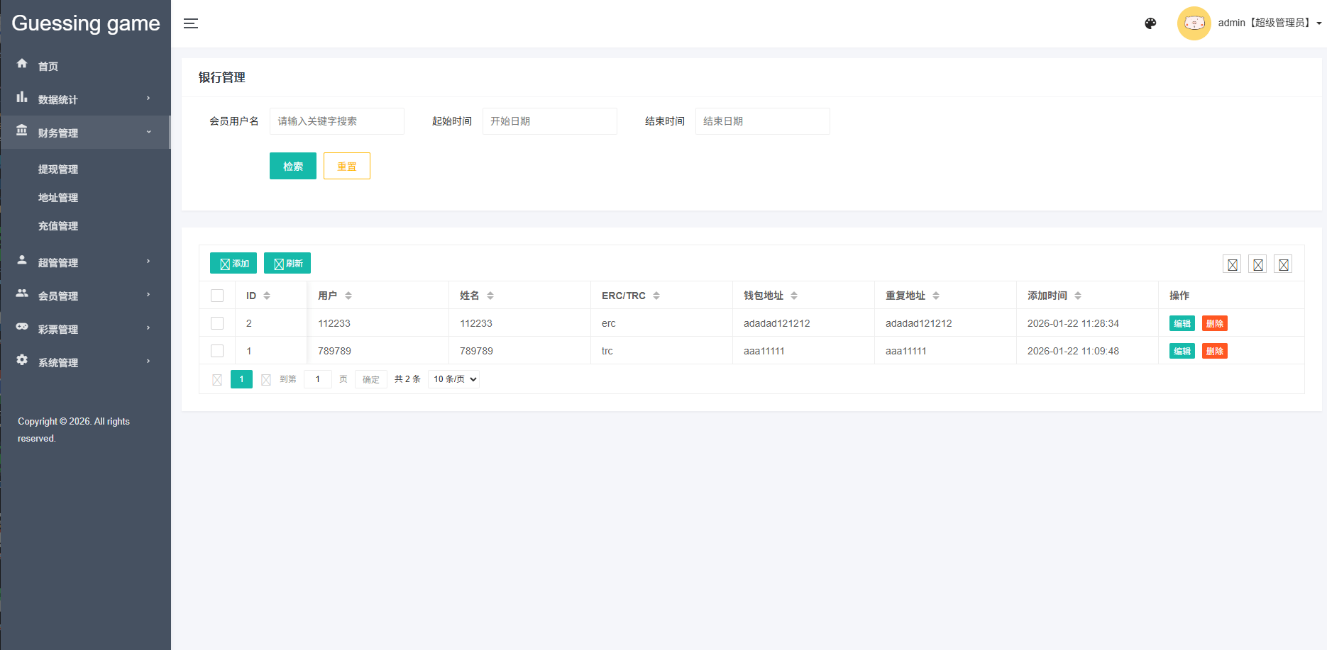 【优选代售】海外虚拟币竞猜投注/区块链竞猜游戏/开奖预设 - 截图17
