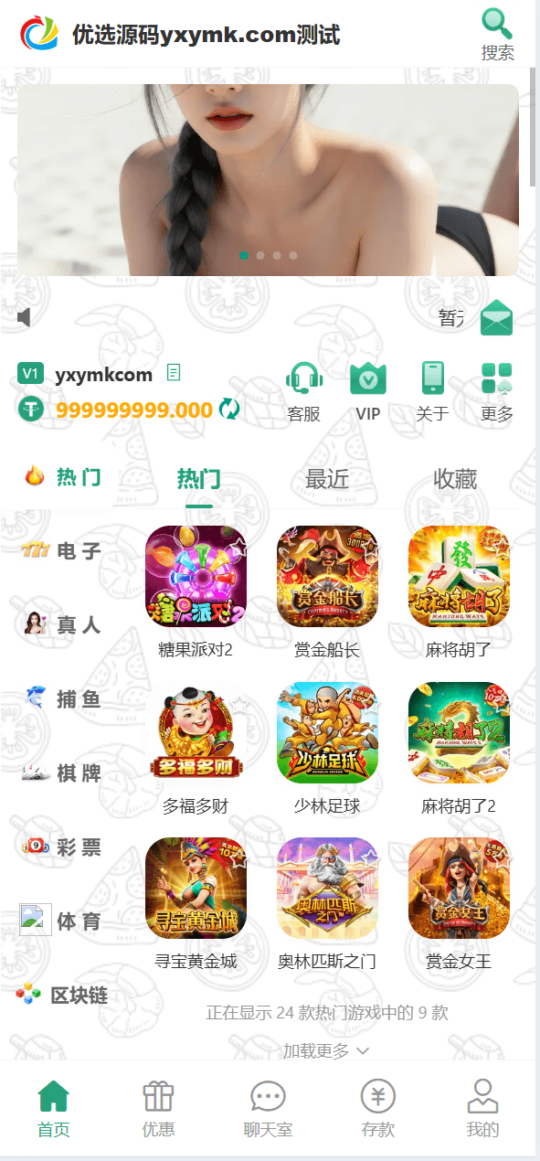 【优选源码】最近很火的烽火娱乐/彩票娱乐城/全开源vue版本 - 截图2