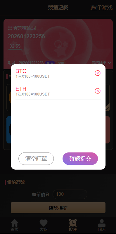 【优选代售】海外虚拟币竞猜投注/区块链竞猜游戏/开奖预设 - 截图13