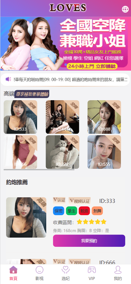 【优选源码】多语言空降选妃任务刷单源码/叠加组打针刷单源码/前端html+后端PHP - 截图2