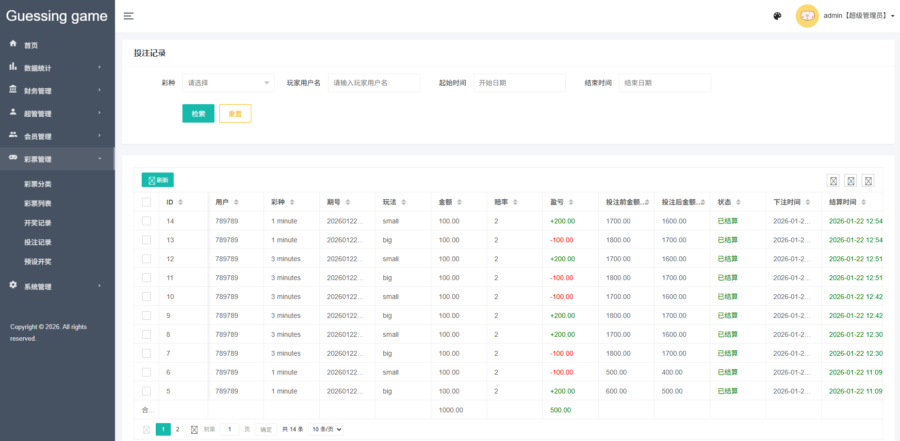 【优选代售】海外虚拟币竞猜投注/区块链竞猜游戏/开奖预设 - 截图22