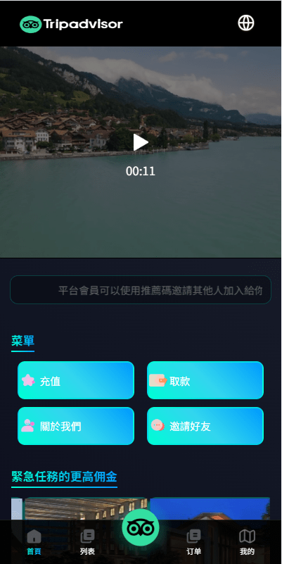 【优选代售】多语言酒店抢单刷单系统/卡单连单/信用分/海外刷单 - 截图1