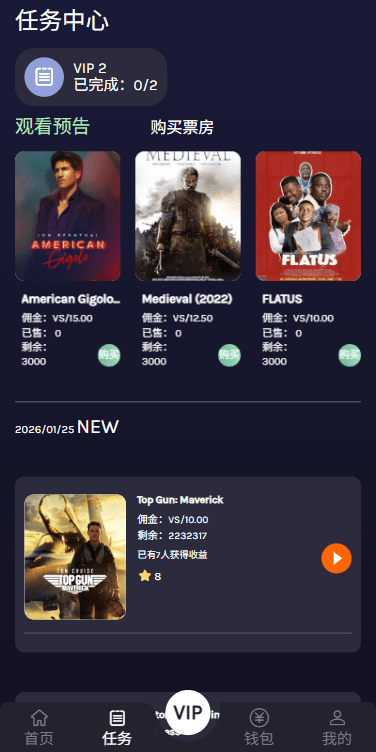 【优选代售】多语言视频任务系统/电影VIP任务/视频返利/前端uniapp - 截图1