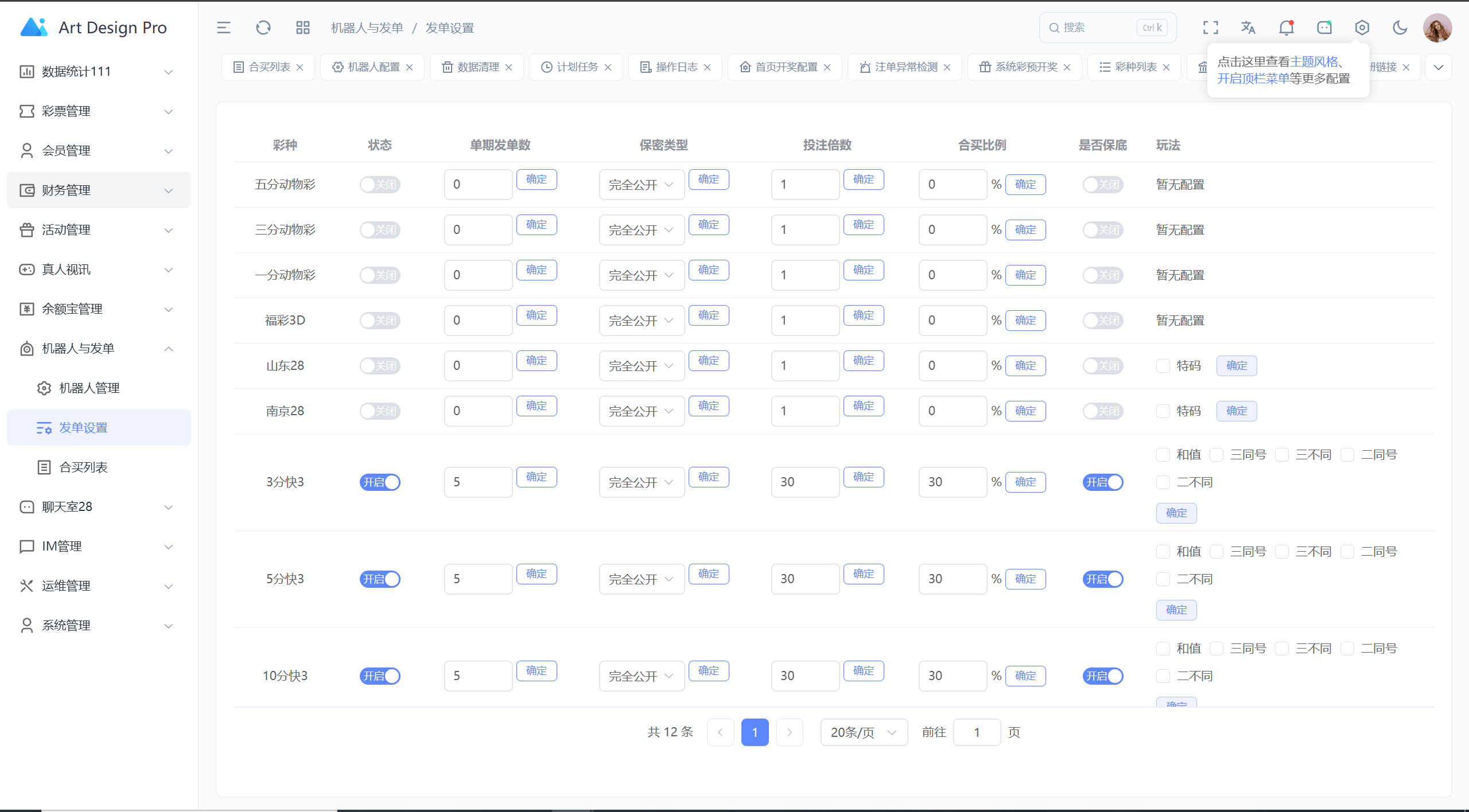 【优选源码】最近很火的烽火娱乐/彩票娱乐城/全开源vue版本 - 截图21