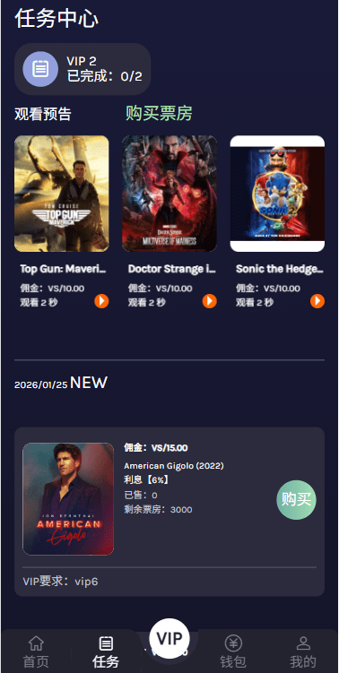 【优选代售】多语言视频任务系统/电影VIP任务/视频返利/前端uniapp - 截图5