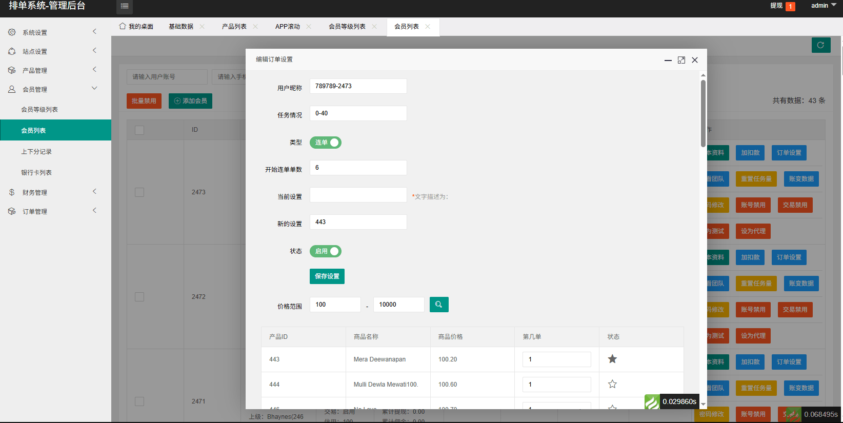 【优选代售】海外音乐抢单刷单系统/连单卡单/信用分 - 截图15