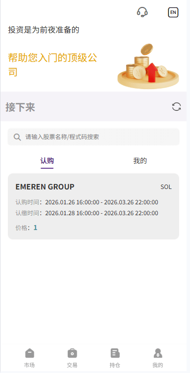 【优选代售】多语言海外股票系统/大宗交易/新股认购/产品理财 - 截图10