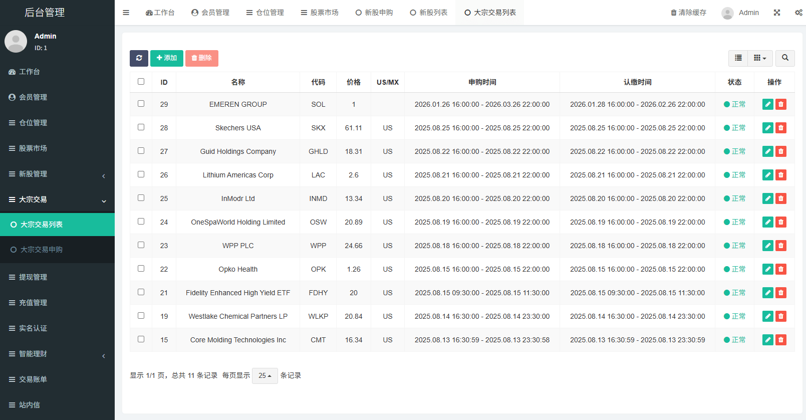 【优选代售】多语言海外股票系统/大宗交易/新股认购/产品理财 - 截图23