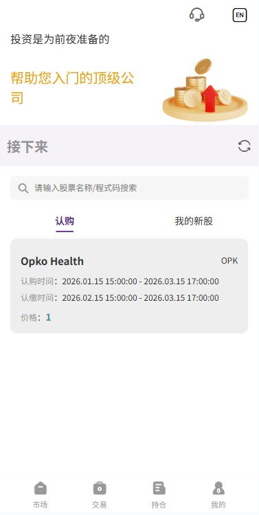 【优选代售】多语言海外股票系统/大宗交易/新股认购/产品理财 - 截图5