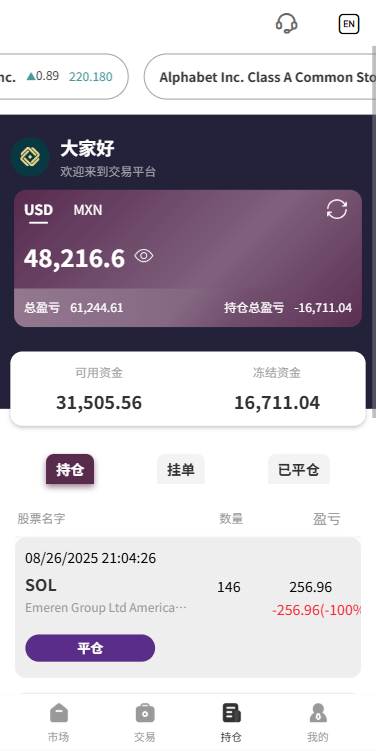 【优选代售】多语言海外股票系统/大宗交易/新股认购/产品理财 - 截图2