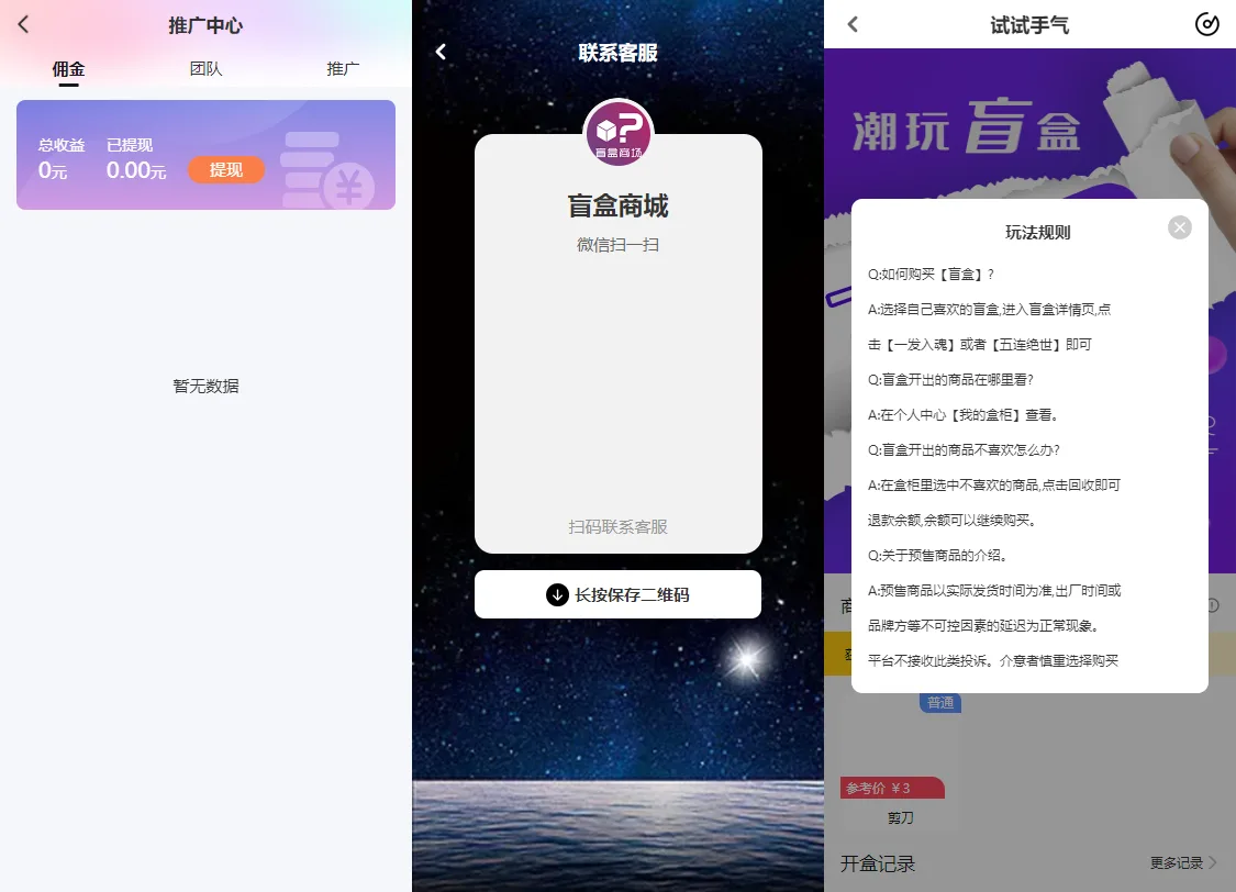 【优选源码】纯源码VUE礼物盲盒抽奖盲盒商城2.0源码下载+完整视频教程 - 截图1