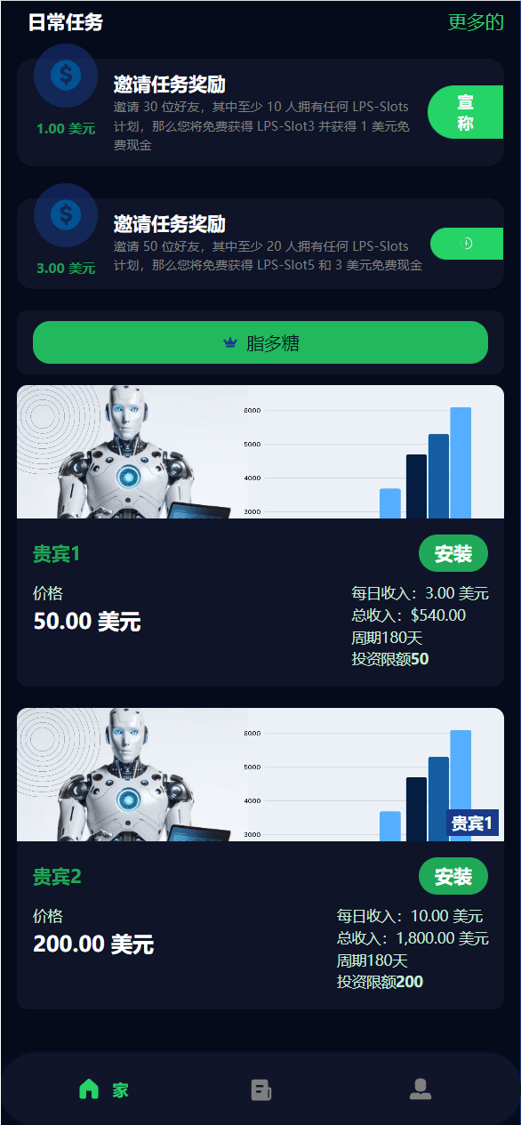 【优选源码】海外人工智能产品理财投资任务系统源码 - 截图2
