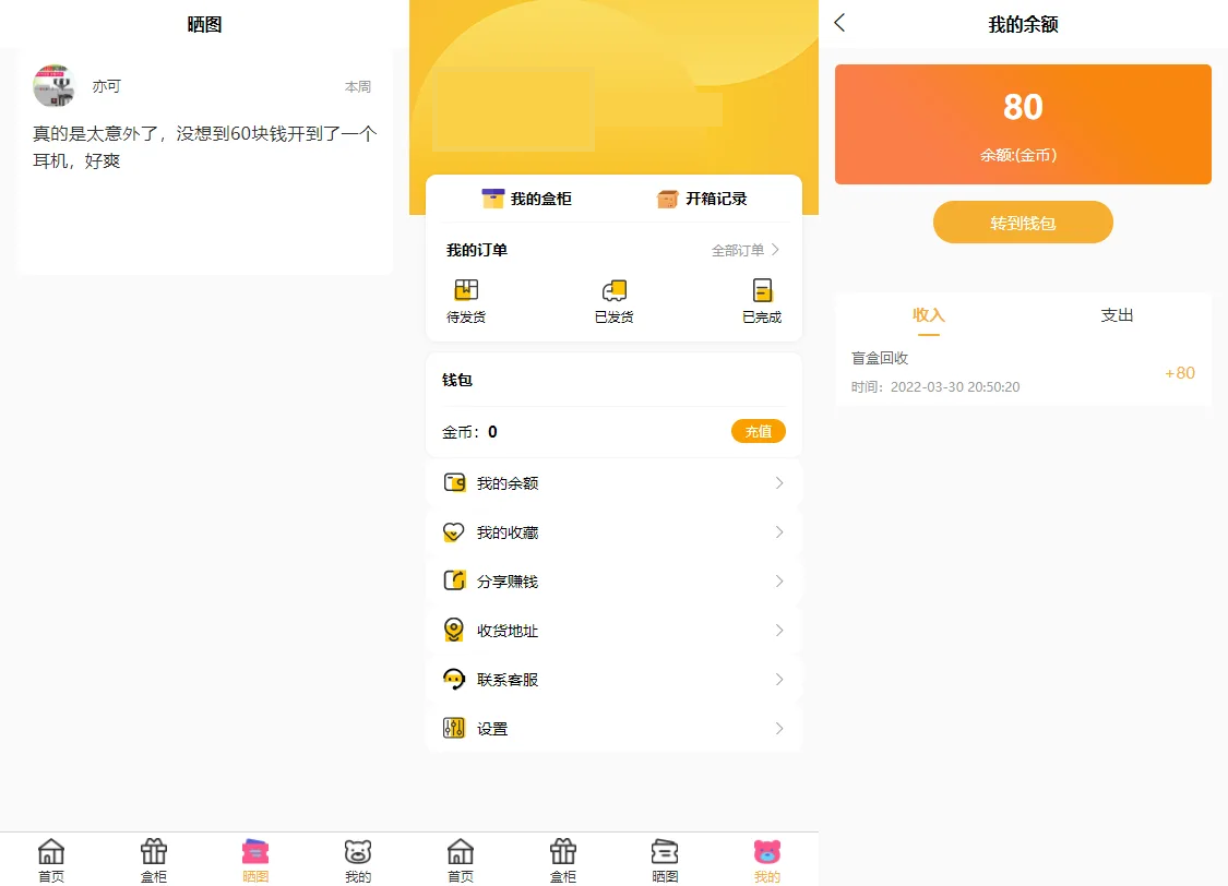 【优选源码】纯源码VUE礼物盲盒抽奖盲盒商城2.0源码下载+完整视频教程 - 截图2