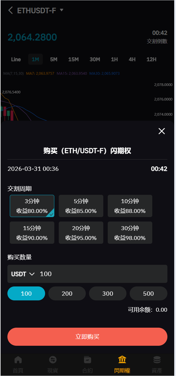 【优选源码】vue多语言交易所系统/期货/合约交易/质押生息/盲盒/挖矿/跟单 - 截图4
