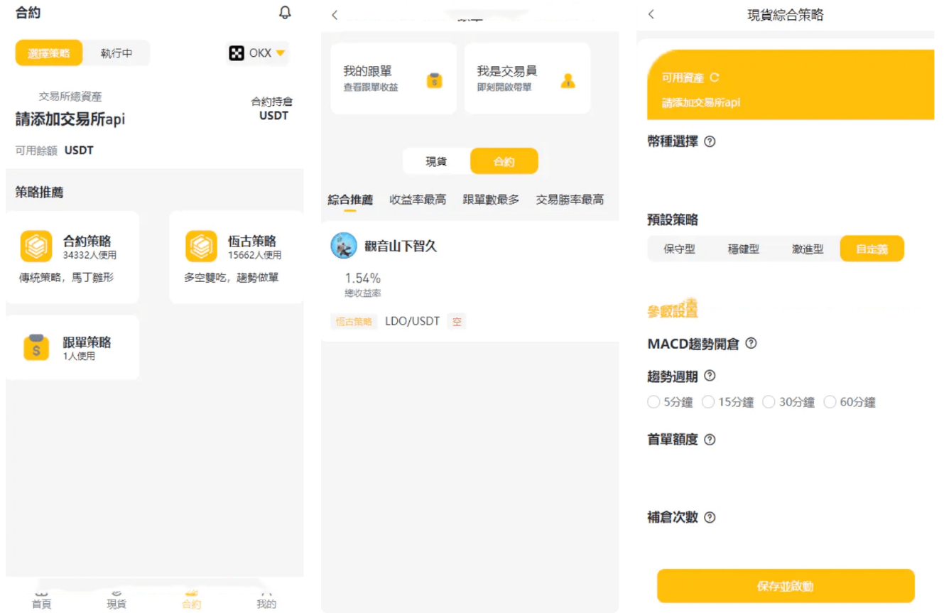 【优选源码】【未测试】中英双语言量化交易投资源码/跟单搬砖区块链交易所源码/前端uniapp纯源码+后端PHP - 截图2