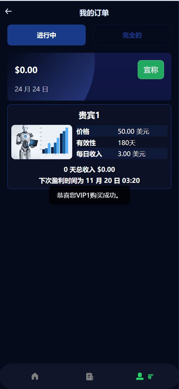 【优选源码】海外人工智能产品理财投资任务系统源码 - 截图7