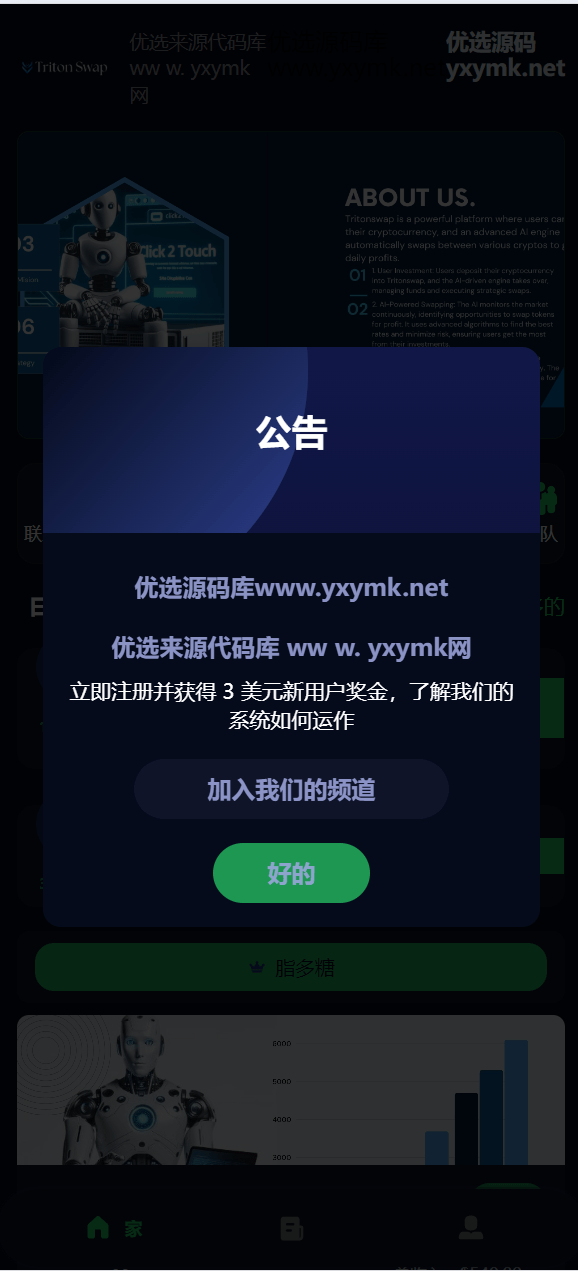 【优选源码】海外人工智能产品理财投资任务系统源码 - 截图8