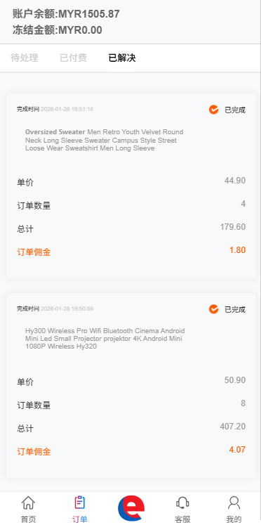 【优选代售】多语言奢饰品刷单系统/卡单/打针/信誉分/海外刷单 - 截图8