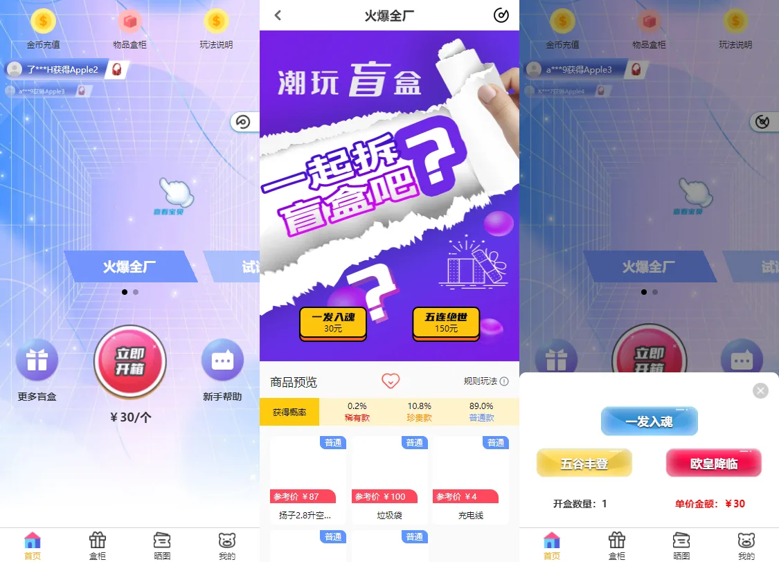 【优选源码】纯源码VUE礼物盲盒抽奖盲盒商城2.0源码下载+完整视频教程 - 截图3