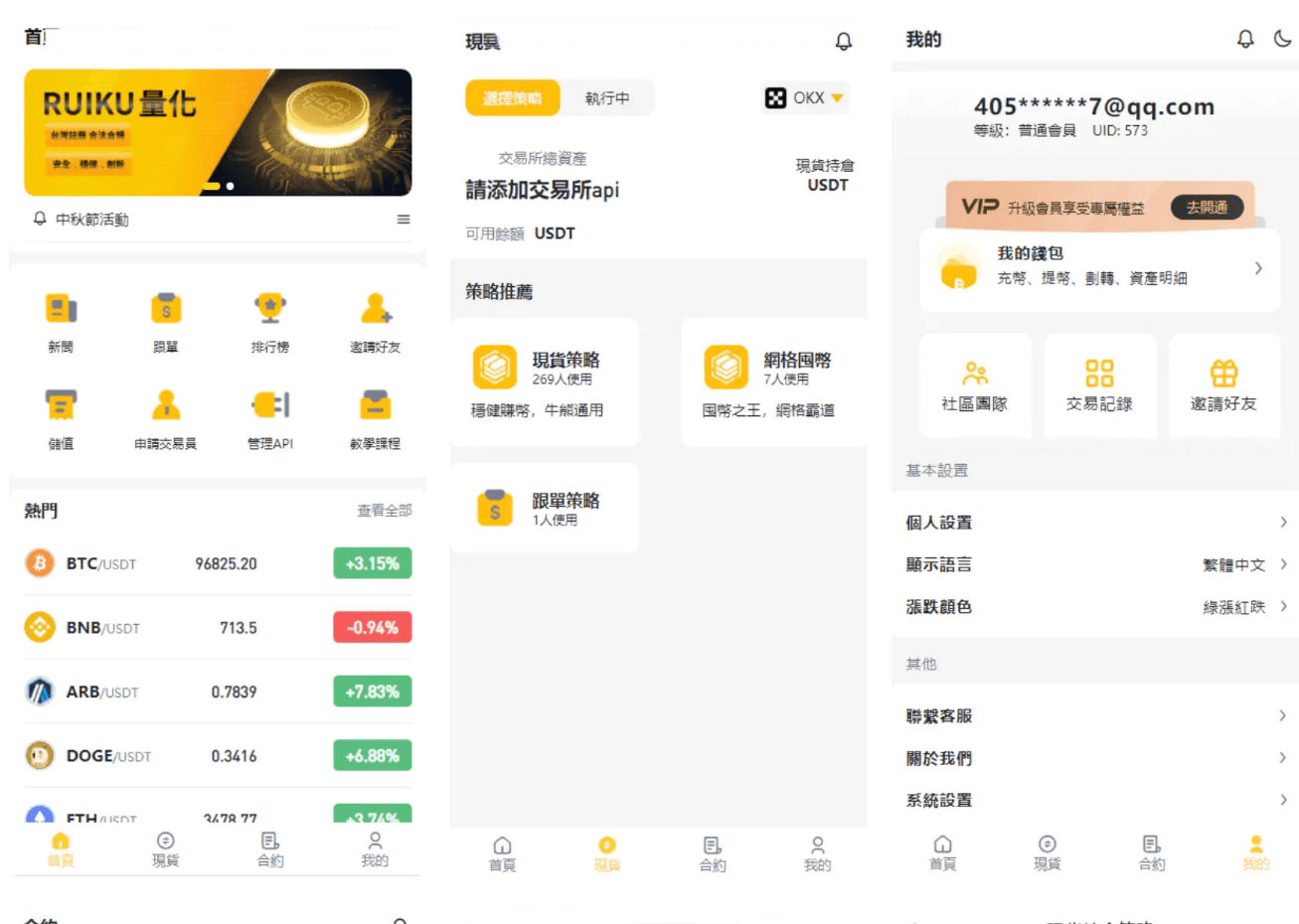【优选源码】【未测试】中英双语言量化交易投资源码/跟单搬砖区块链交易所源码/前端uniapp纯源码+后端PHP - 截图1