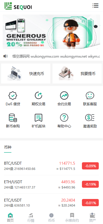 【优选源码】多语言交易所源码/币币交易+期权交易+永续合约+Defi借贷+新币申购+矿机理财/前端uniapp纯源码+后端php - 截图1