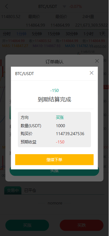 【优选源码】多语言交易所源码/币币交易+期权交易+永续合约+Defi借贷+新币申购+矿机理财/前端uniapp纯源码+后端php - 截图6