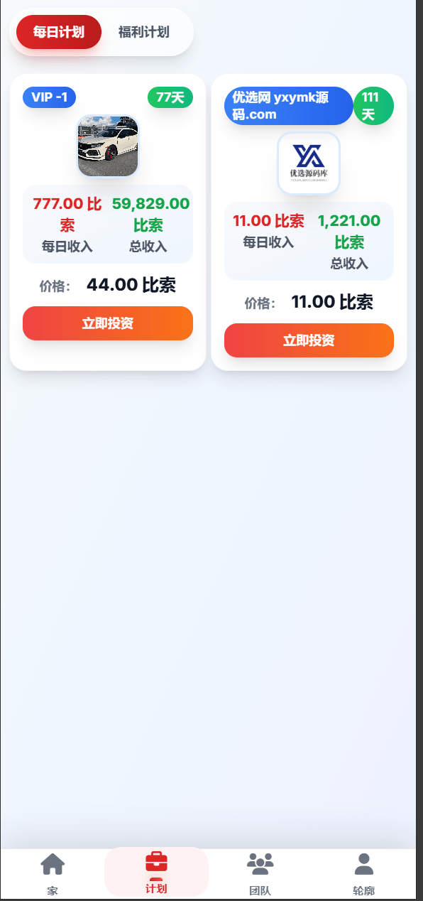 【优选源码】海外汽车电气投资/三级分销/可自定义产品 - 截图2