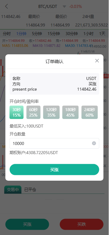 【优选源码】多语言交易所源码/币币交易+期权交易+永续合约+Defi借贷+新币申购+矿机理财/前端uniapp纯源码+后端php - 截图3