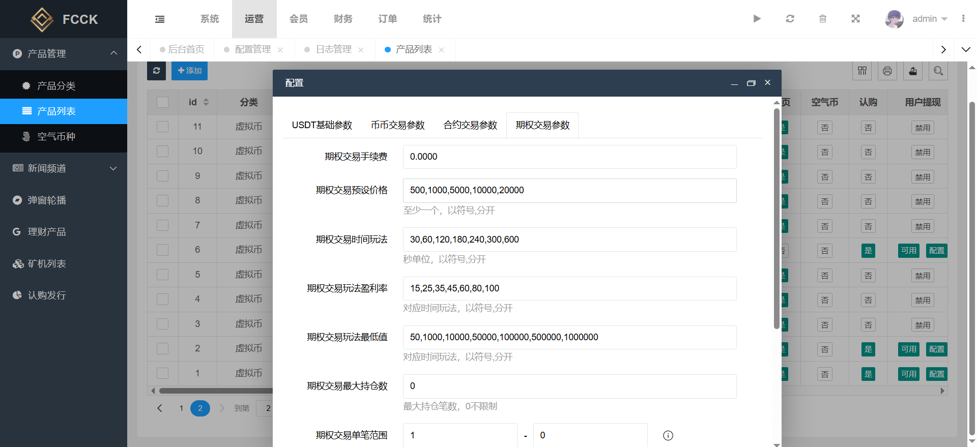 【优选源码】多语言交易所源码/币币交易+期权交易+永续合约+Defi借贷+新币申购+矿机理财/前端uniapp纯源码+后端php - 截图19