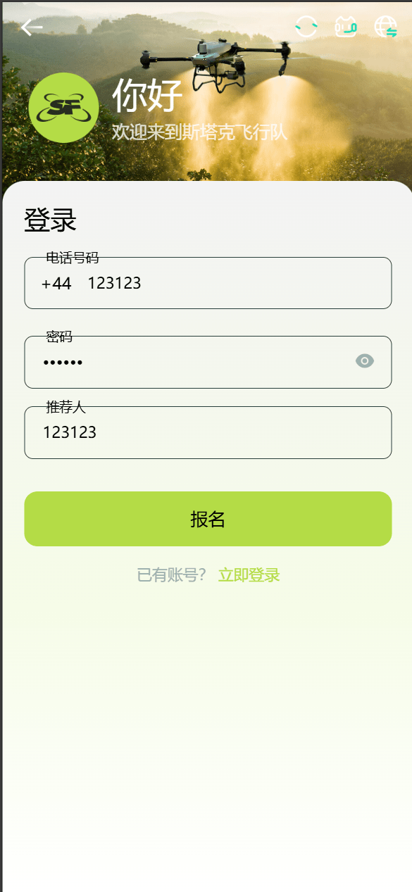 【优选源码】海外认领无人机产业/量化计划/三级分销 - 截图8