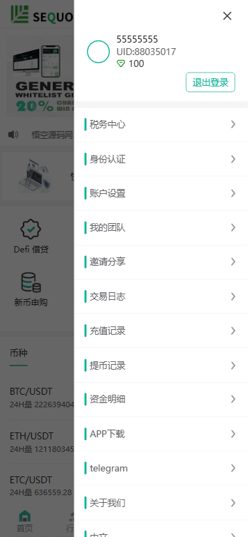 【优选源码】多语言交易所源码/币币交易+期权交易+永续合约+Defi借贷+新币申购+矿机理财/前端uniapp纯源码+后端php - 截图15