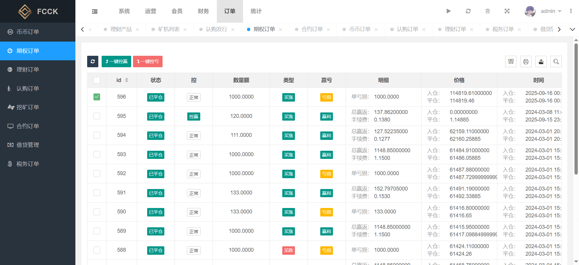 【优选源码】多语言交易所源码/币币交易+期权交易+永续合约+Defi借贷+新币申购+矿机理财/前端uniapp纯源码+后端php - 截图16