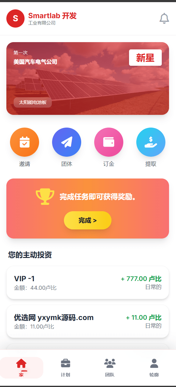 【优选源码】海外汽车电气投资/三级分销/可自定义产品 - 截图1