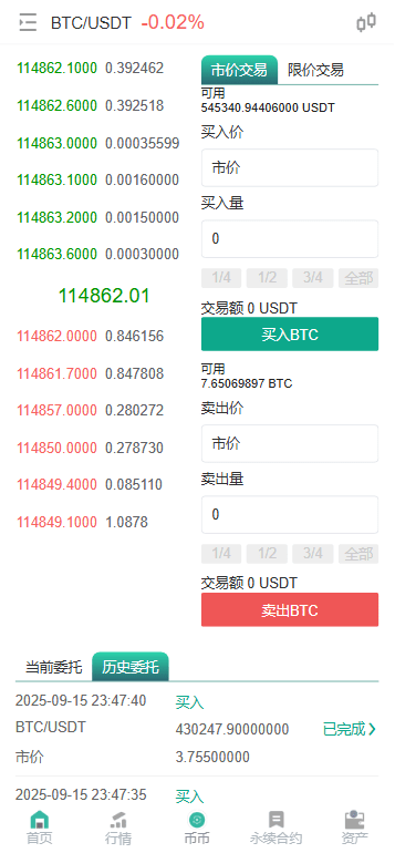 【优选源码】多语言交易所源码/币币交易+期权交易+永续合约+Defi借贷+新币申购+矿机理财/前端uniapp纯源码+后端php - 截图2