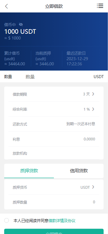 【优选源码】多语言交易所源码/币币交易+期权交易+永续合约+Defi借贷+新币申购+矿机理财/前端uniapp纯源码+后端php - 截图14