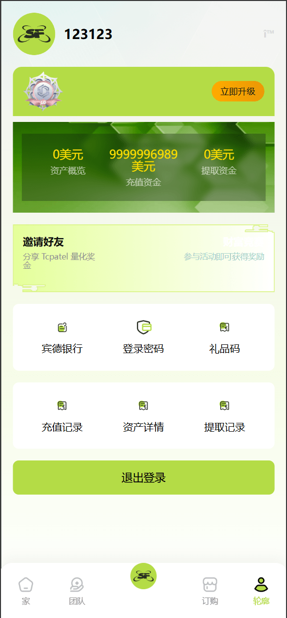 【优选源码】海外认领无人机产业/量化计划/三级分销 - 截图6