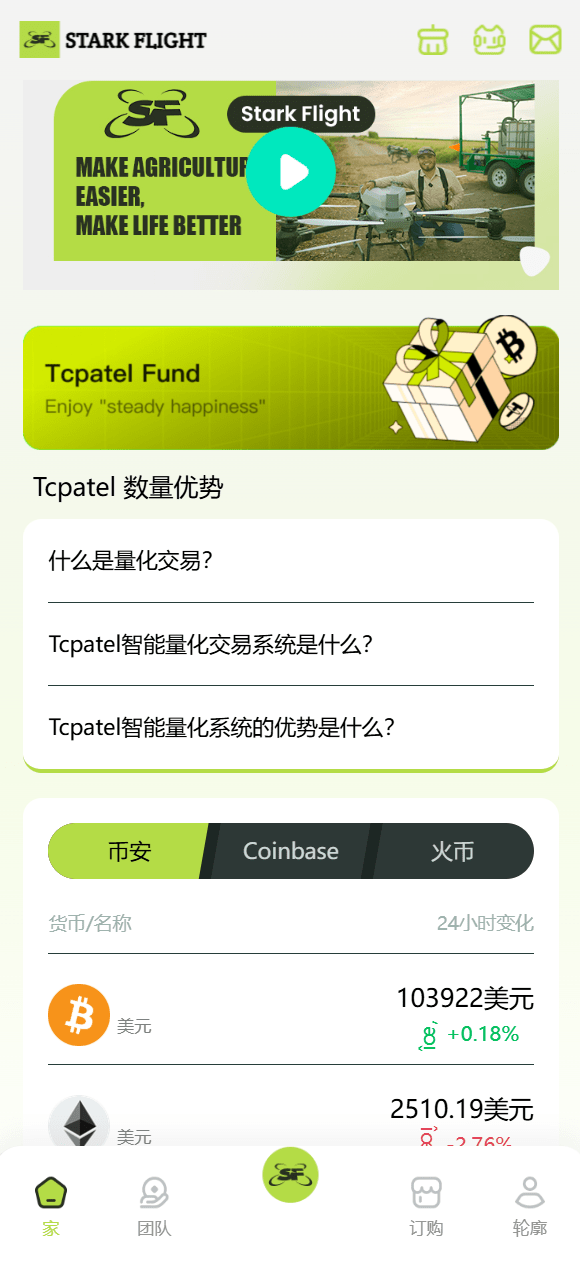 【优选源码】海外认领无人机产业/量化计划/三级分销 - 截图3