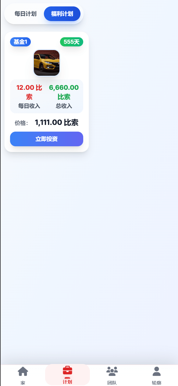 【优选源码】海外汽车电气投资/三级分销/可自定义产品 - 截图7