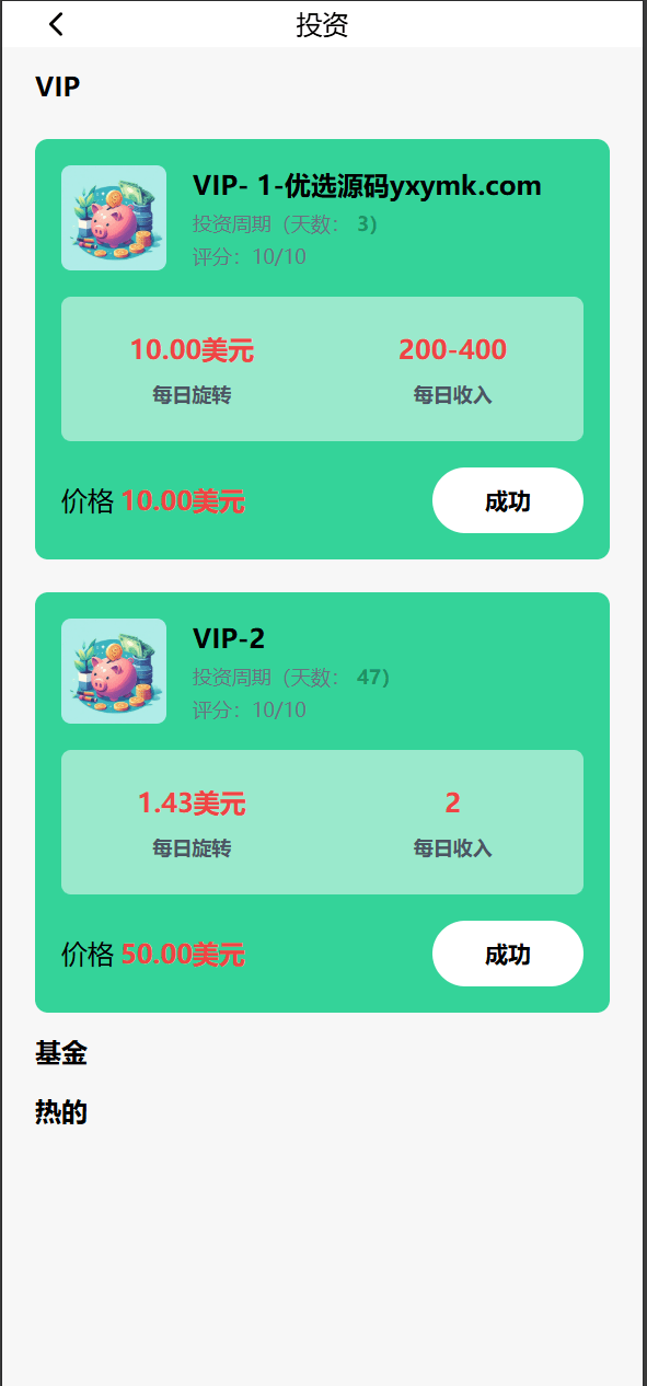 【优选源码】海外理财基金周期投资/三级分销/大轮盘抽奖/礼品码兑换/可自定义产品 - 截图8
