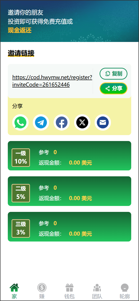 【优选源码】海外理财基金周期投资/三级分销/大轮盘抽奖/礼品码兑换/可自定义产品 - 截图3
