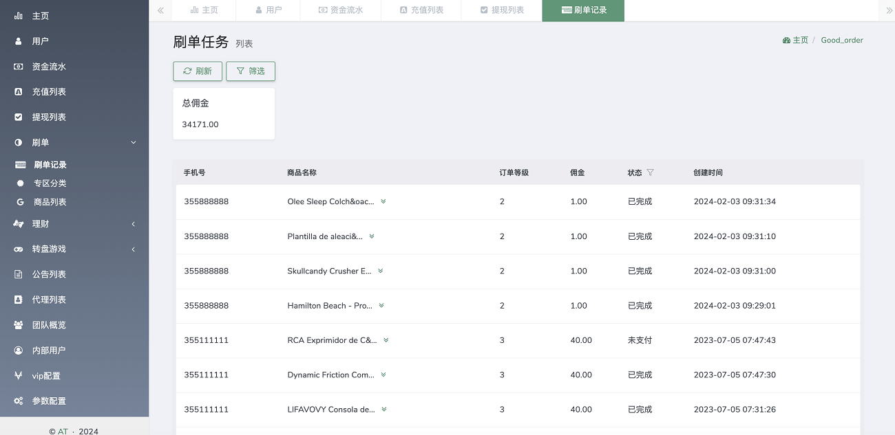 【优选源码】多语言海外抢单刷单任务商城系统源码,刷单投资理财源码,亚马逊购物刷单平台 - 截图13