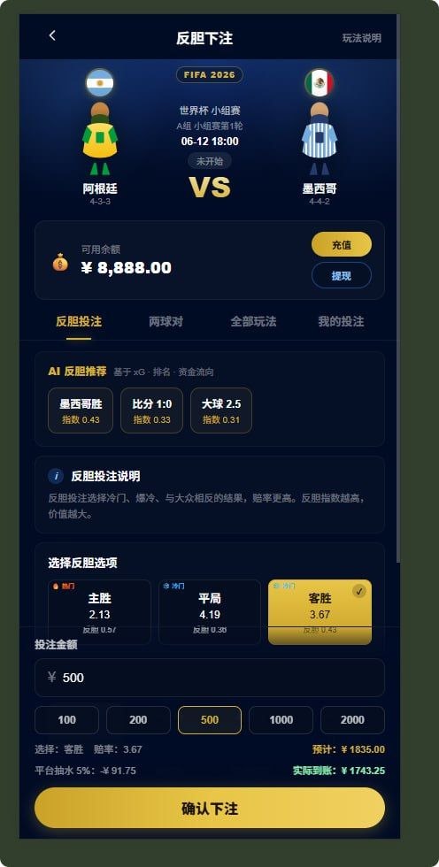 【优选源码】世界杯新UI源码 - 截图3