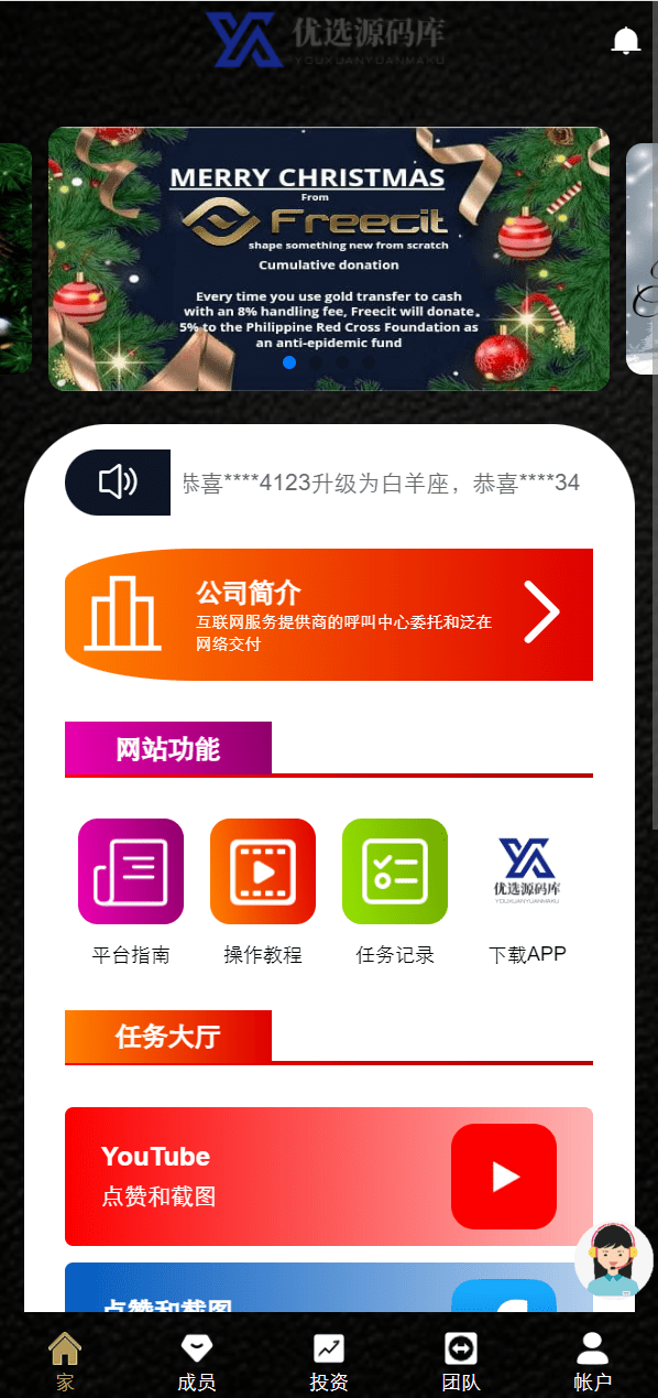 【优选源码】最新海外版任务点赞系统/TIKTOK脸书任务平台/金币兑换系统/前端VUE编译后源码 - 截图1