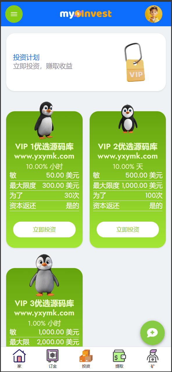 【优选源码】多语言自定义产品系统/企鹅养殖投资返利/一键安装 - 截图2