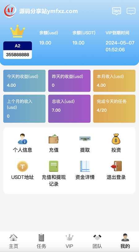 【优选源码】多语言海外抢单刷单任务商城系统源码,刷单投资理财源码,亚马逊购物刷单平台 - 截图7
