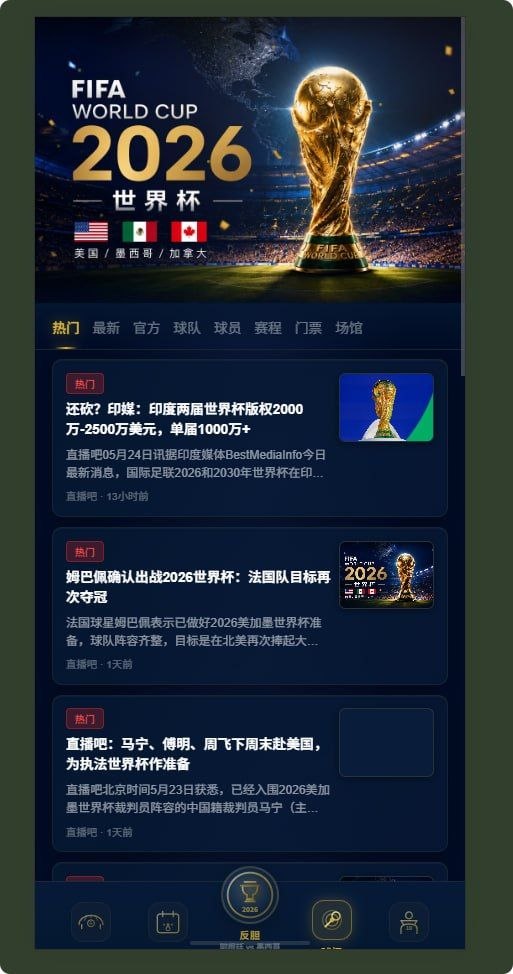 【优选源码】世界杯新UI源码 - 截图4