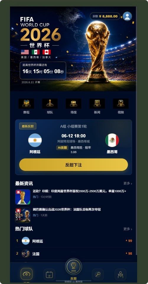 【优选源码】世界杯新UI源码 - 截图1