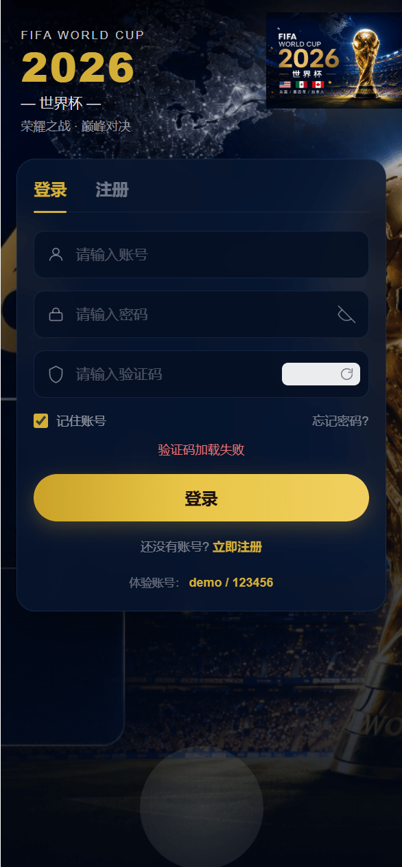 【优选源码】世界杯新UI源码 - 截图5